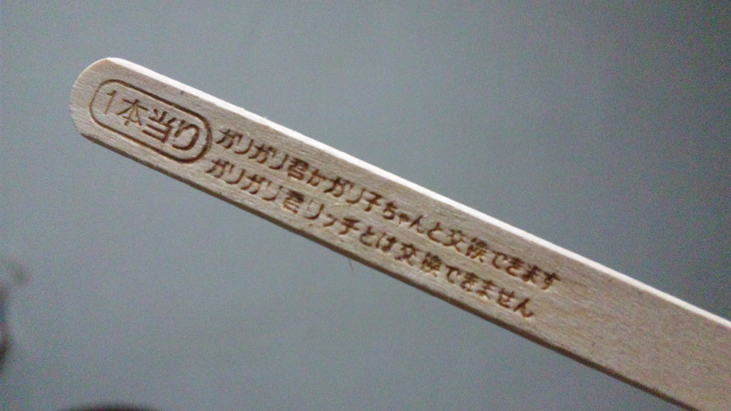 最安値格安ヴィンテージ　ガリガリくん当たり棒 小物